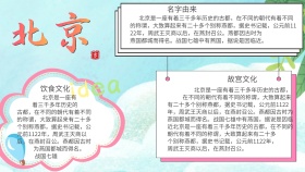 北京 饮食 故宫 小报