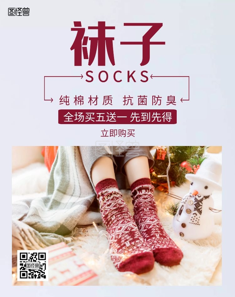 袜子浅蓝色简约优惠海报