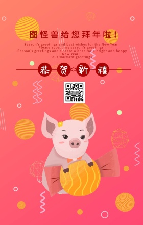 新年快乐云纹金猪春节祝福红色简约海报