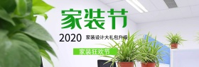 电商淘宝天猫家装嘉年华家居家具装修装潢海报banner模板设计
