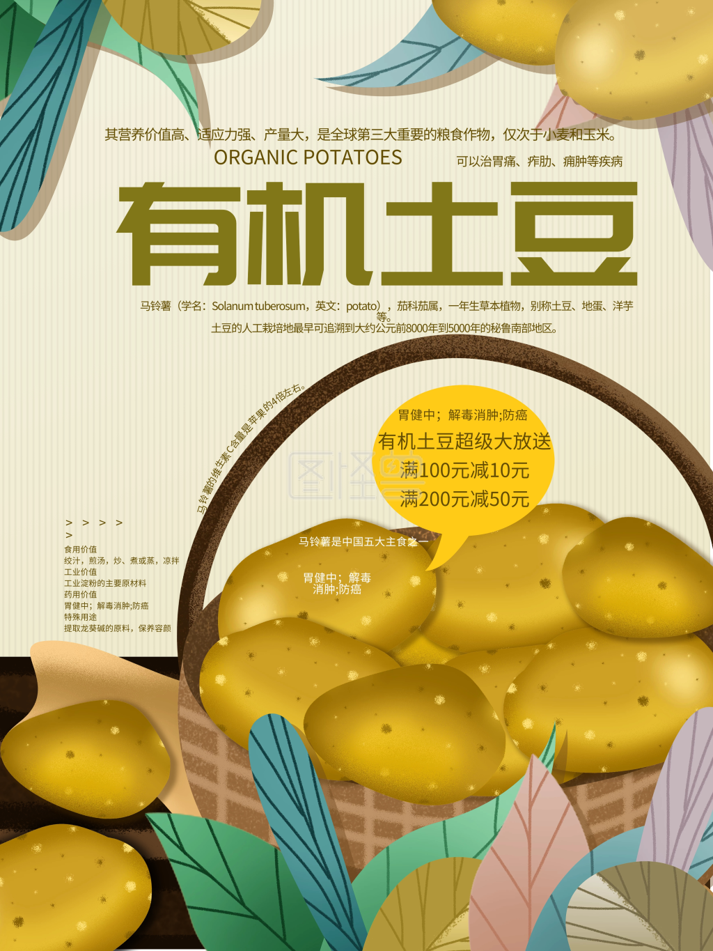 原创手绘黄心土豆马铃薯宣传海报