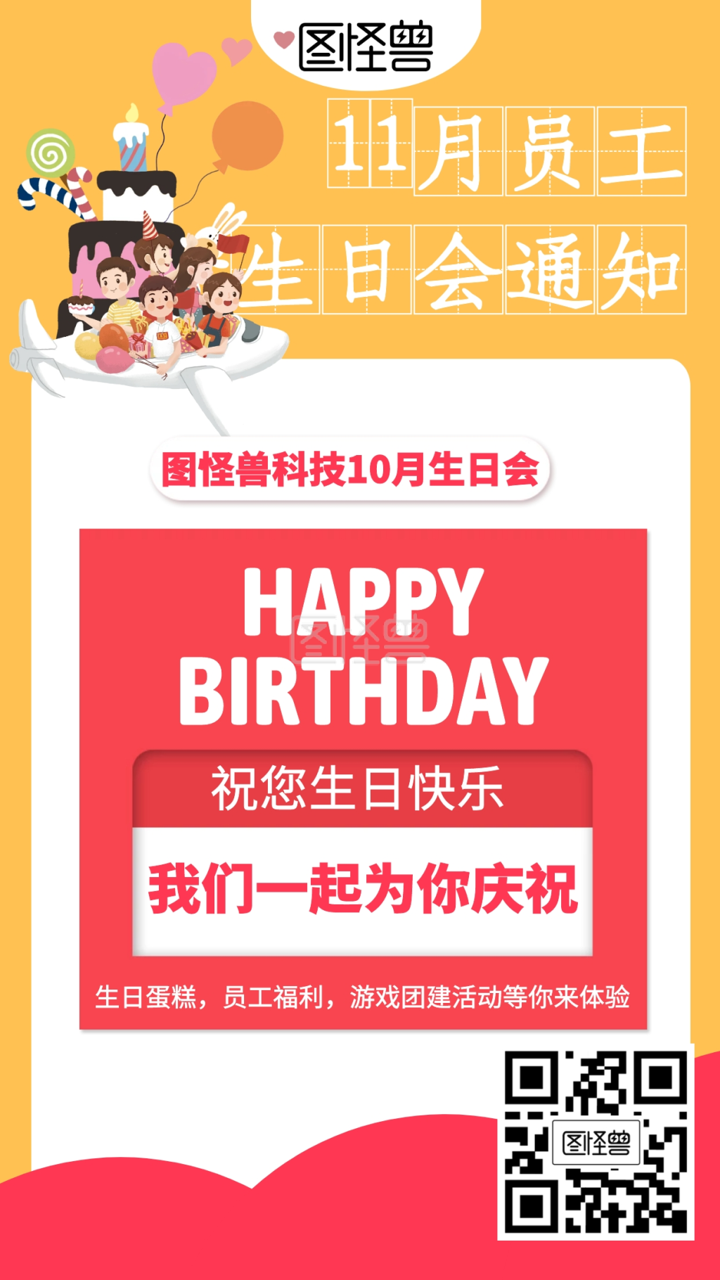 卡通公司生日会活动海报