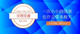 文明交通机械注意蓝简约公众号封面