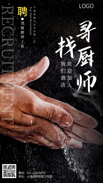 厨师招聘海报