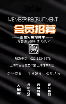 会员招募促销海报