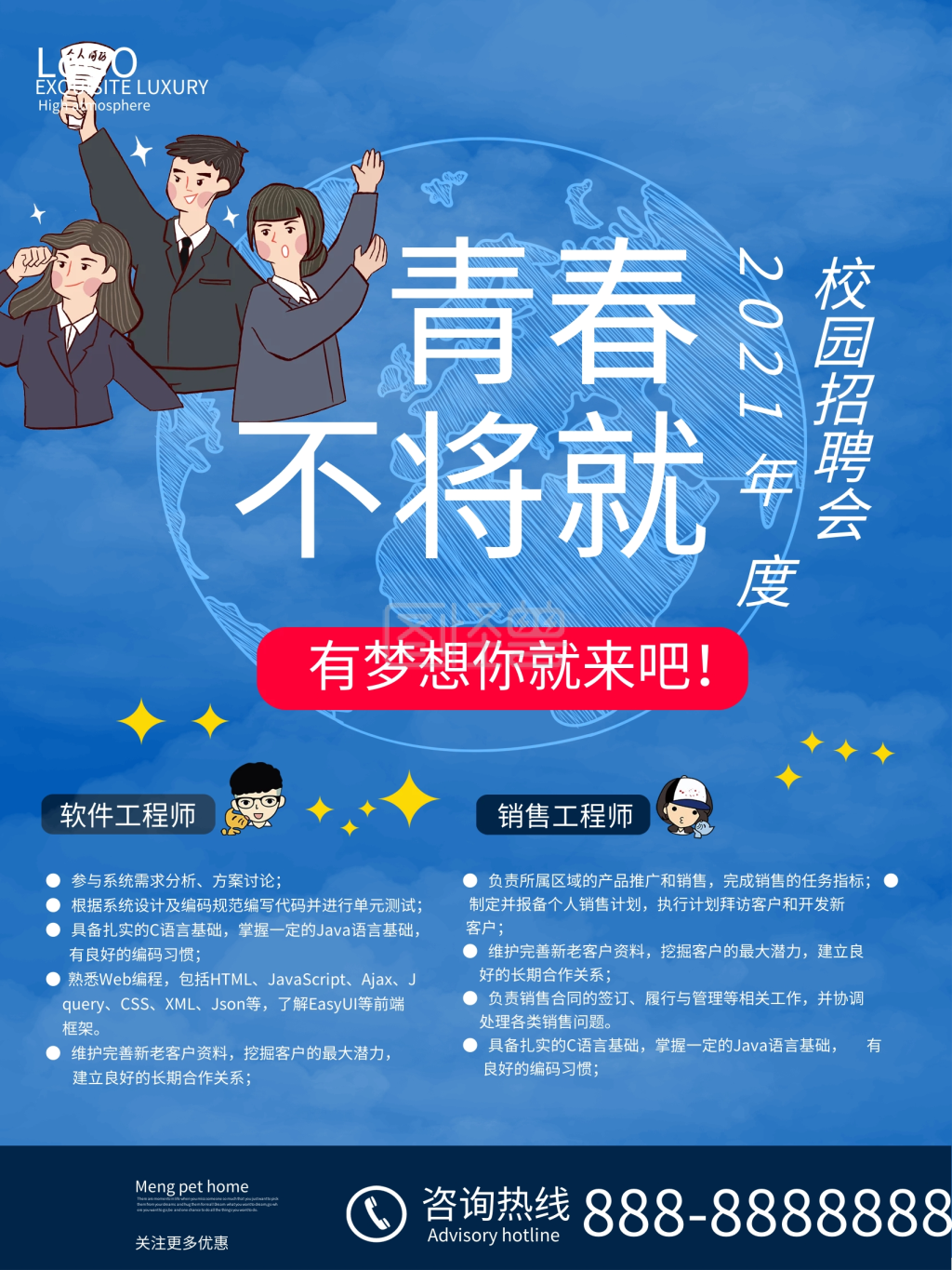 蓝色创意校园招聘会海报