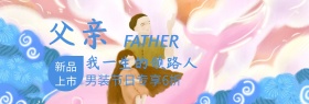 手绘父亲节男装特惠banner图片
