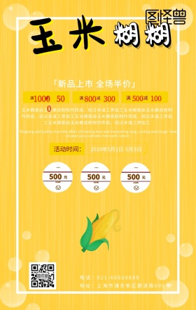 棕色卡通线条玉米糊海报
