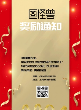 奖励通知优秀员工