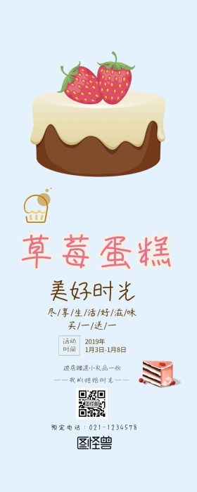 草莓蛋糕烘焙宣传图