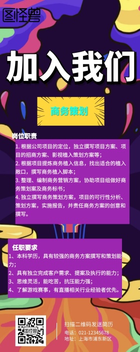 加入我们企业公司招聘启示抖音科技科幻