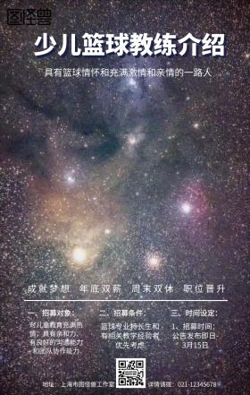 卡通简约少儿篮球教练介绍宣传手机海报