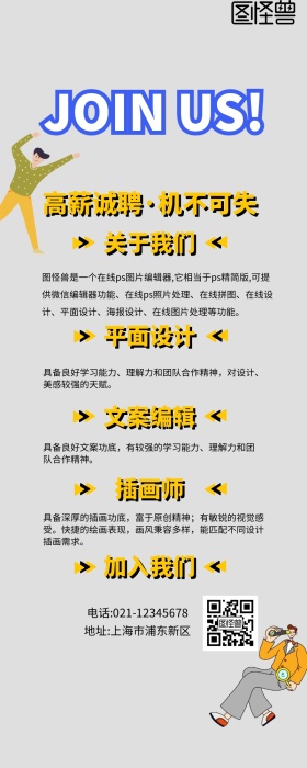 企业招聘人才长图