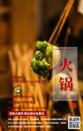 简约中华美食鸳鸯火锅促销手机海报