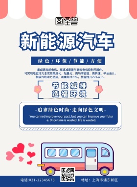 新能源汽车传单蓝色简约卡通宣传单