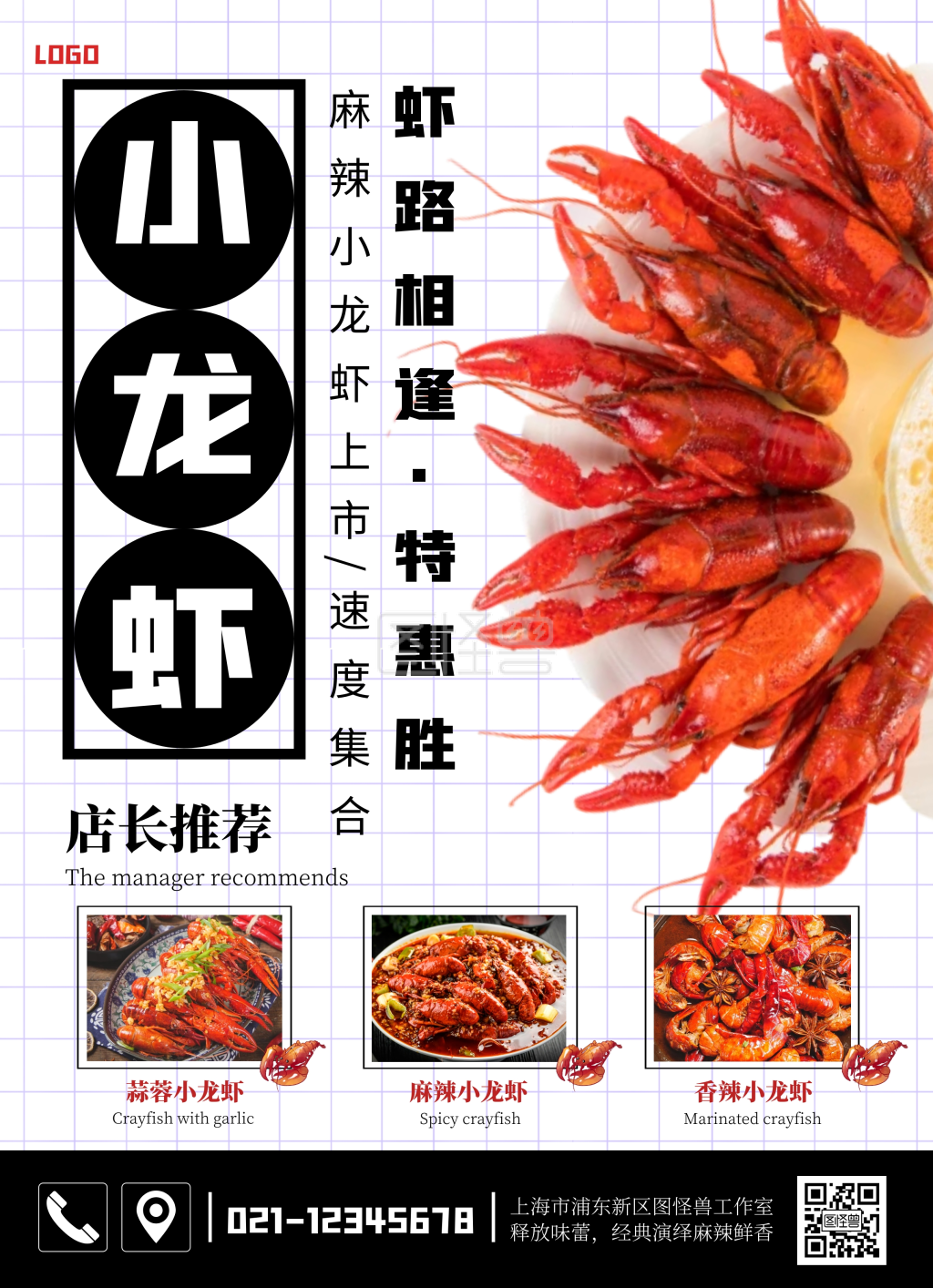 小龙虾促销菜单价目表