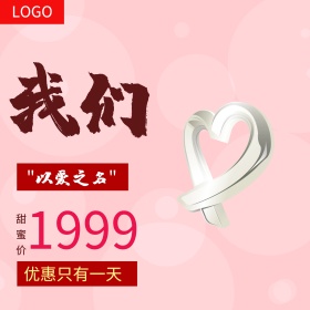 戒指钻戒爱情结婚甜蜜淘宝主图直通车模板