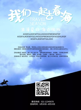 海边旅行蓝色摄影海报