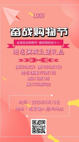 双十一促销邀请函