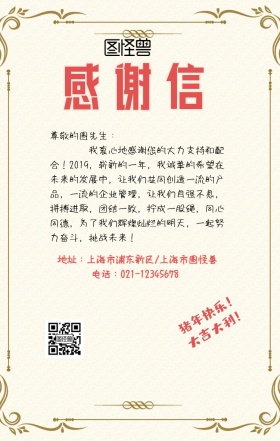 感谢有你感谢信海报