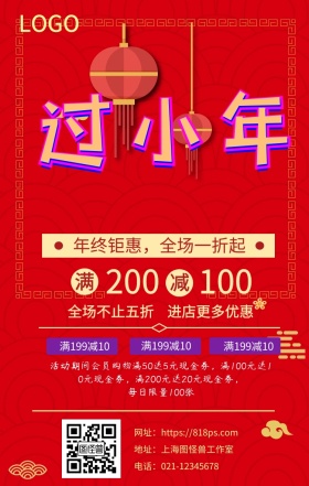 过小年促销手机海报