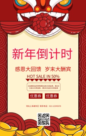 新年狂欢倒计时宣传海报