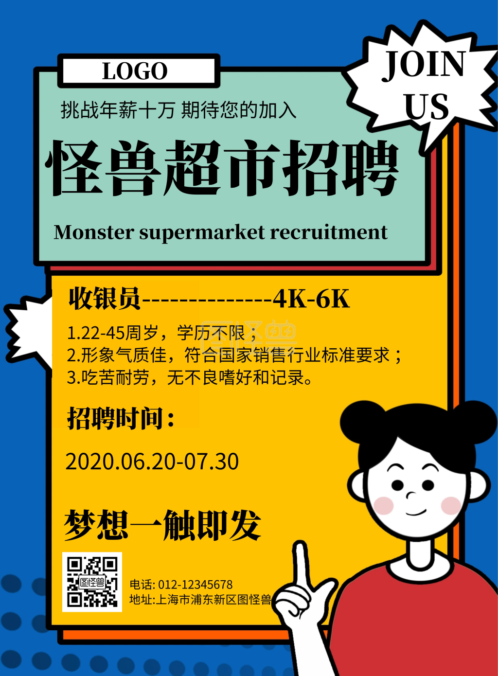 超市招聘收银几何风格宣传海报