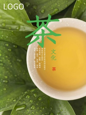 茶文化海报