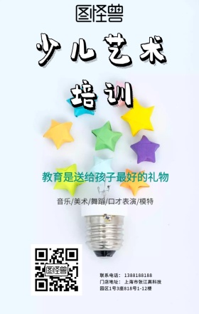 少儿艺术培训教育招生宣传 日签