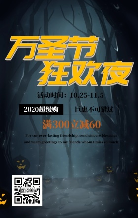 创意卡通万圣节狂欢夜促销手机海报