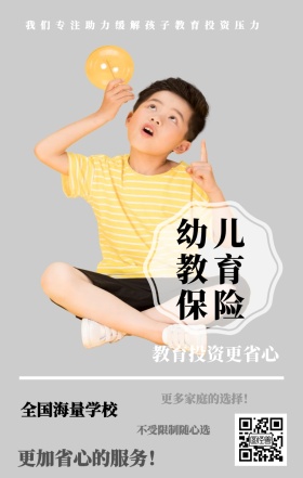 幼儿教育保险 教育投资更省心 全国海量学校  不受限制随心选 更多家庭的选择！ 更加省心的服务！ 我们专注助力缓解孩子教育投资压力 婴儿儿童保险手机海报