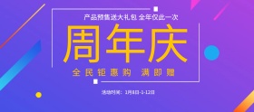 电商淘宝周年庆全民钜惠购电器活动促销海报