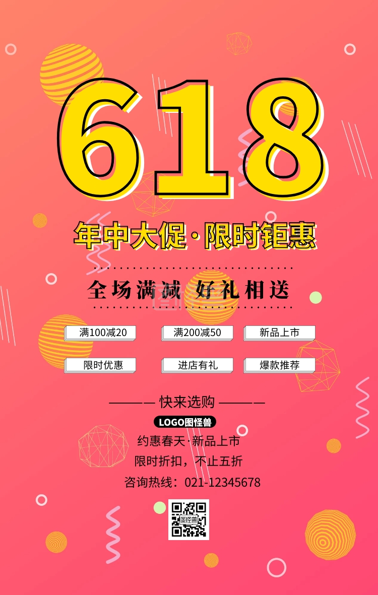 孟菲斯风格618年中大促宣传促销手机海报