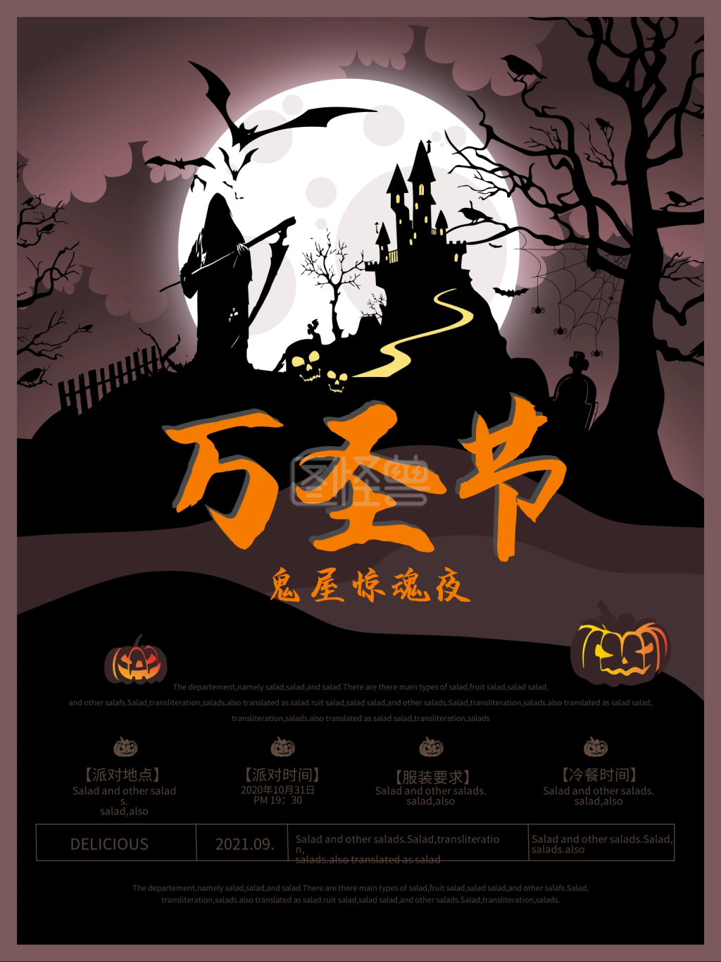 简约原创万圣节主题海报