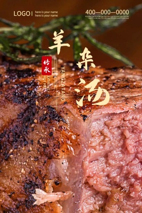 羊杂汤美食海报设计