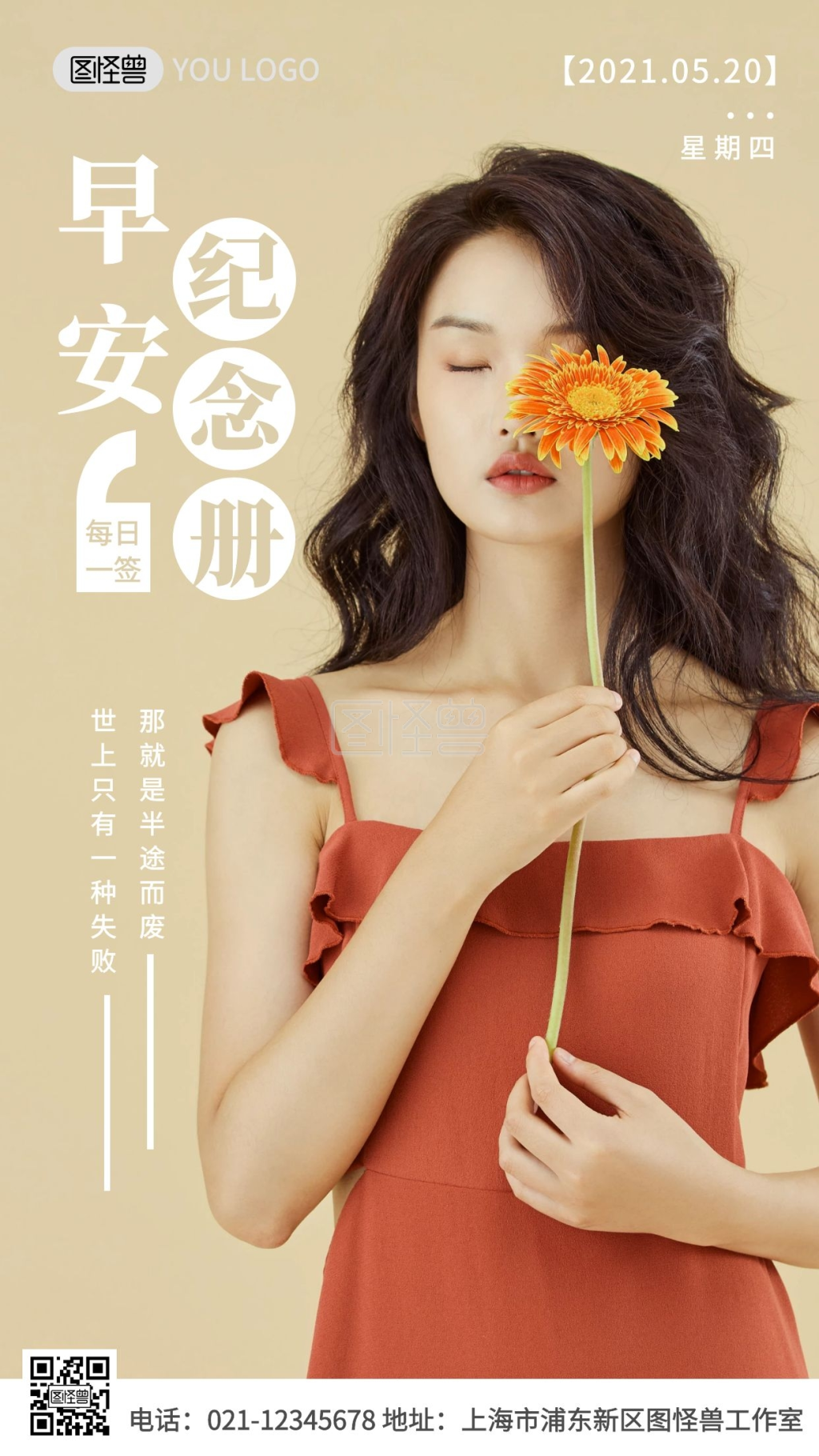 简约日签-早安纪念册摄影简约创意大气日签在线图片制作-图怪兽
