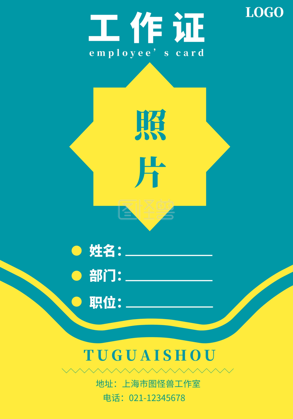 工作证工作证-证件 工作证在线图片制作-图怪兽