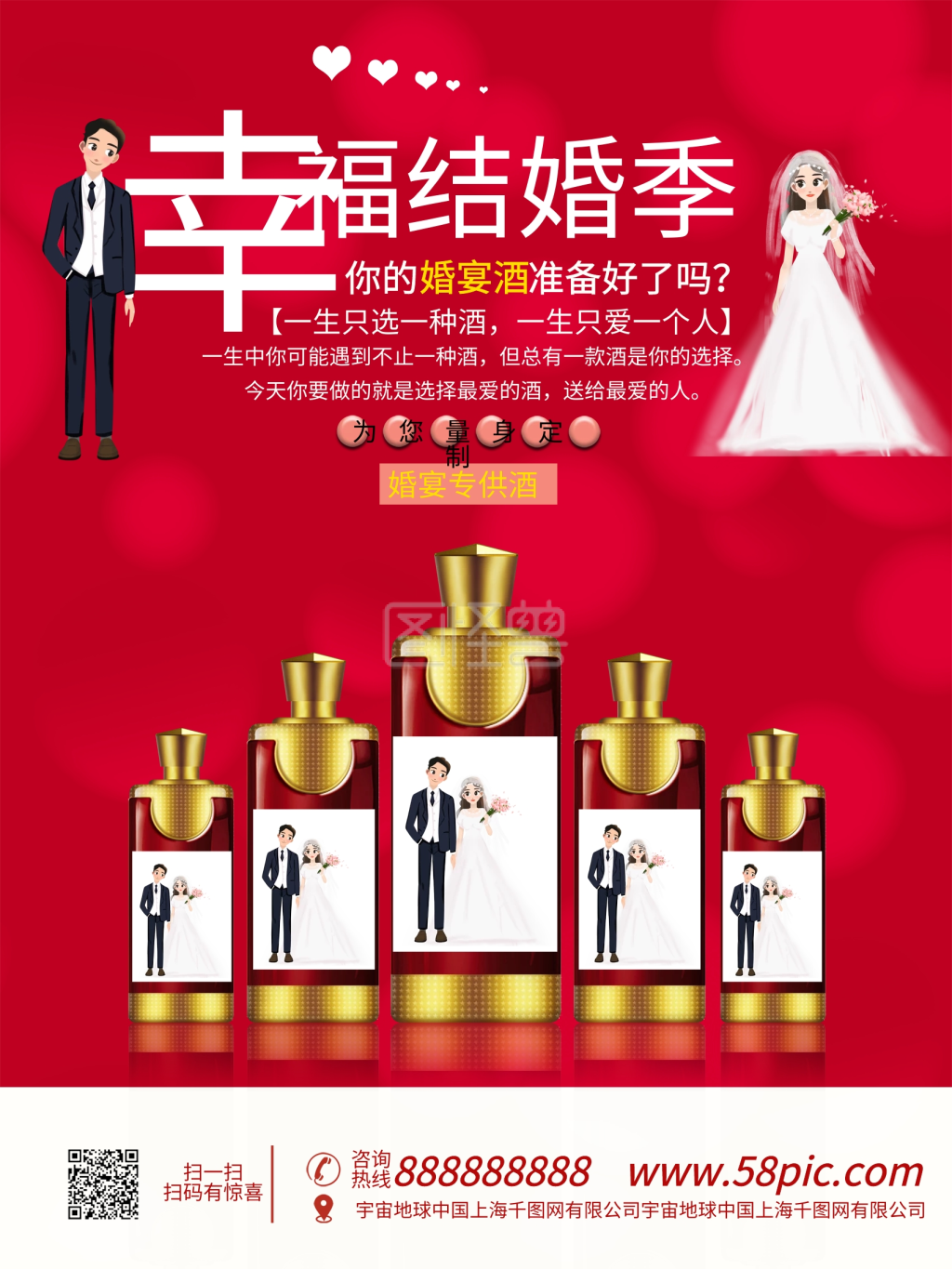 幸福结婚季私人定制酒标设计图