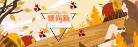 天猫淘宝电商秋季简约男女装促销海报banner