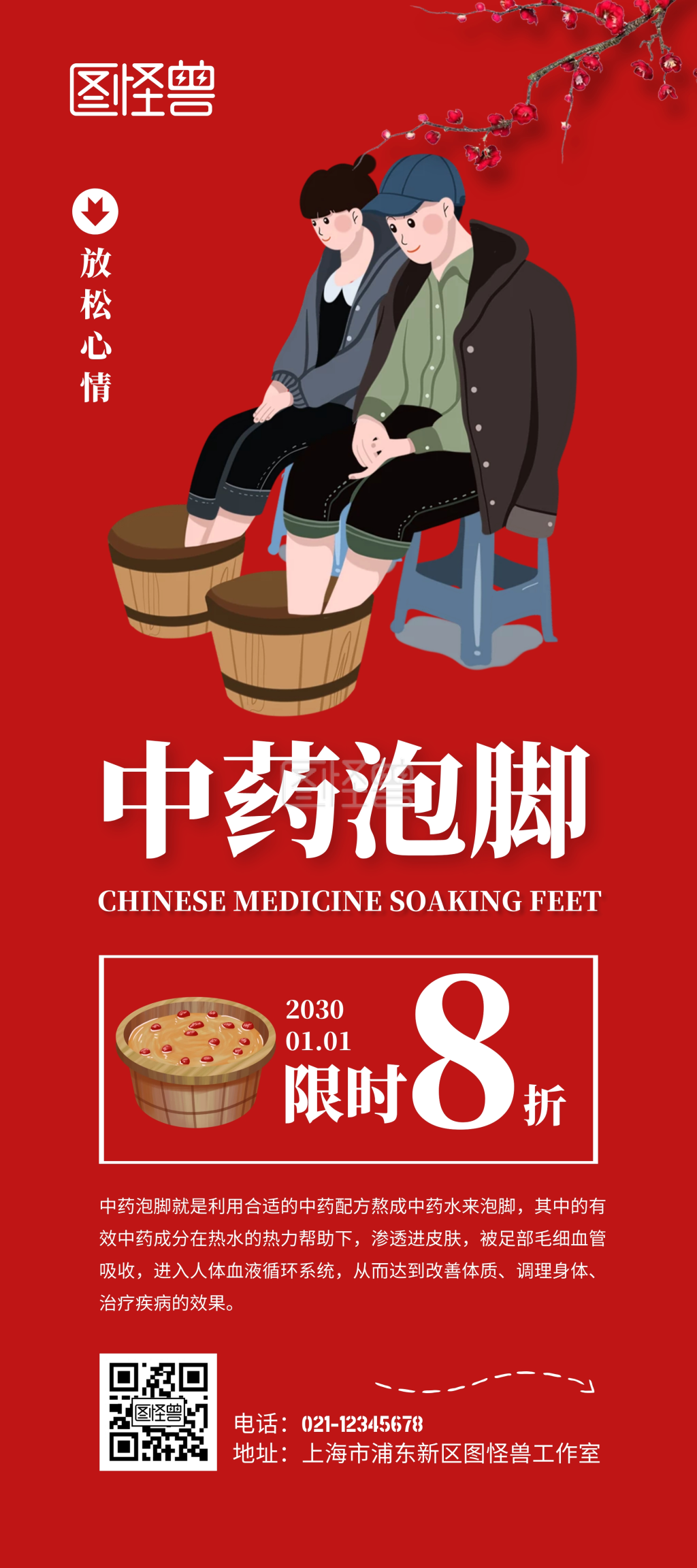 红色泡脚优惠活动泡脚展架