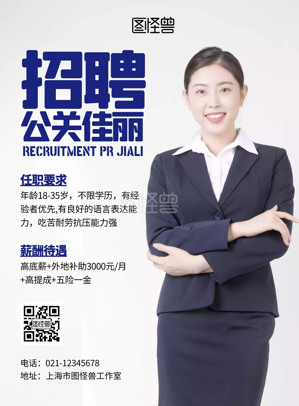 招聘公关佳丽简约宣传竖版海报