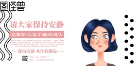 简约质感公共安静标语横版海报