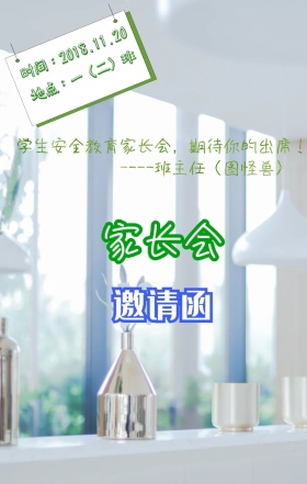 关注宝宝成长家长会卡通手绘电子邀请函