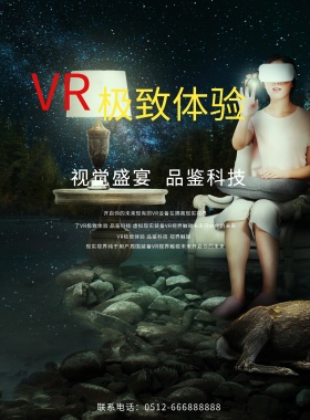 科技风VR体验海报
