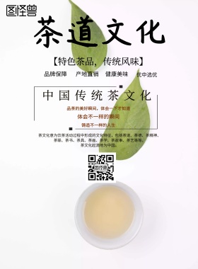 古风茶道文化宣传海报