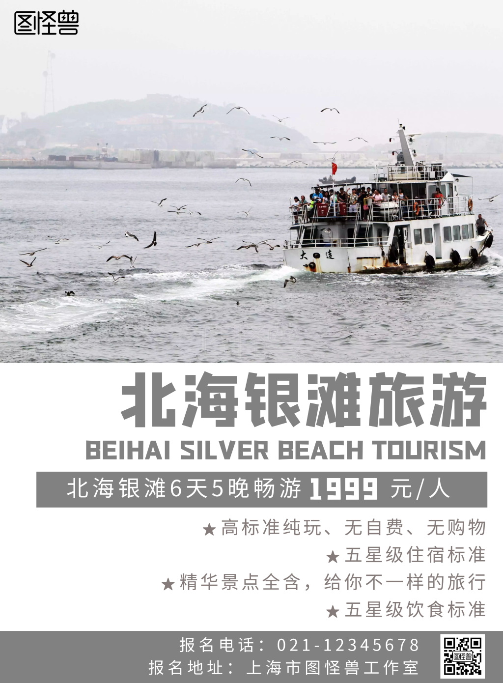 简约摄影背景北海银滩旅游海报