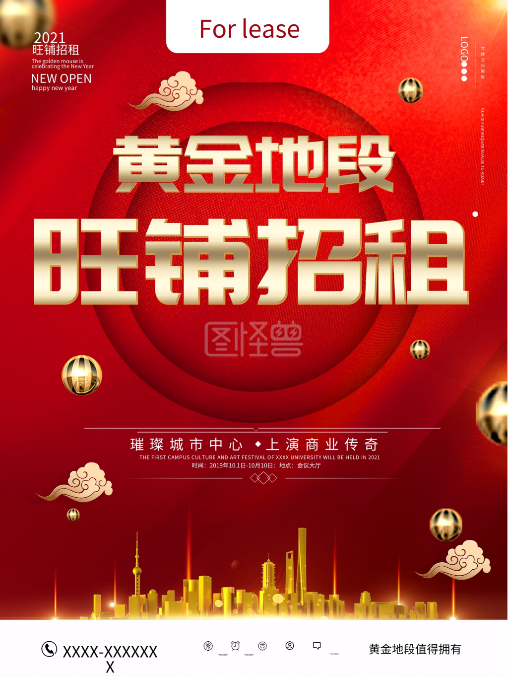 原创旺铺招租海报