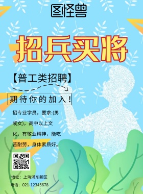 普工类招聘宣传海报