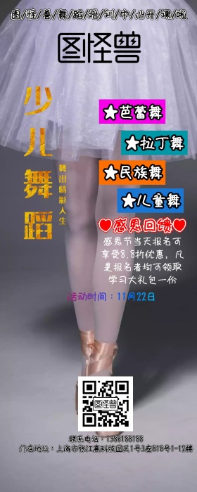 感恩节舞蹈中心活动营销长图