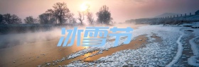 蓝色雪堡深林冰雪节天猫电商淘宝海报